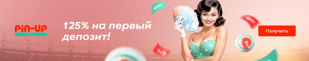 Провайдеры Pin Up